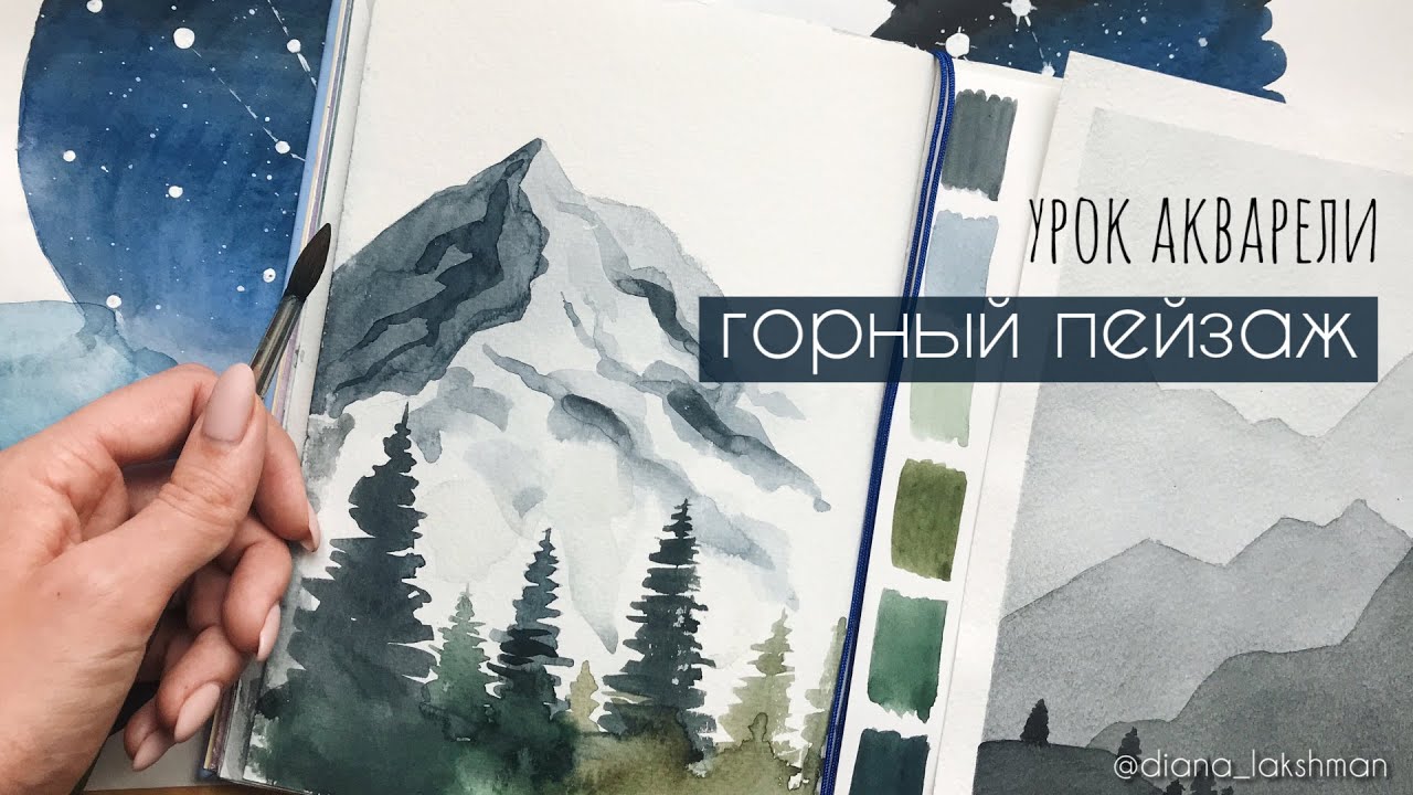 Горы и лес