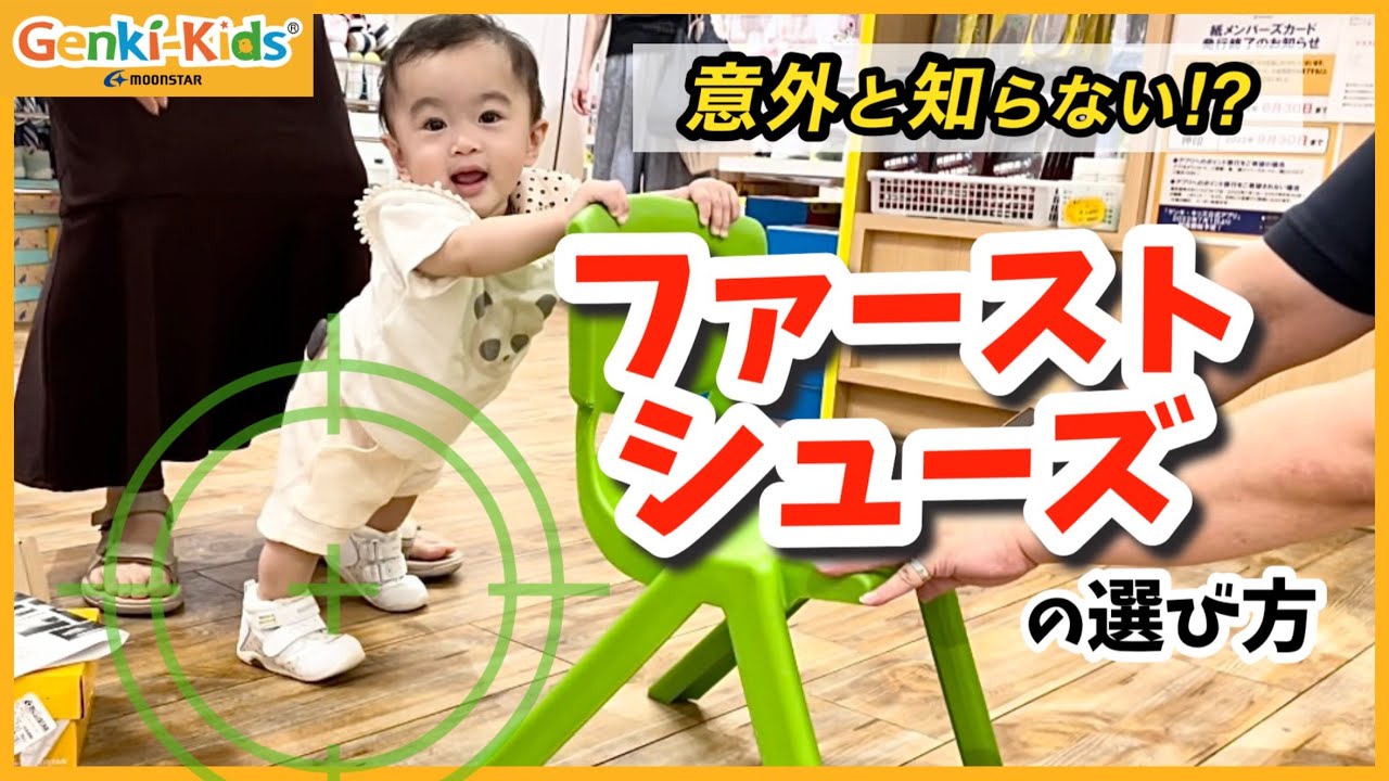 【専門店で聞いた】ファーストシューズの意外と知られていない選び方とは！？