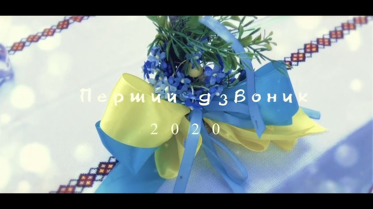 Осіннє свято першого дзвоника, Яблунів 2020