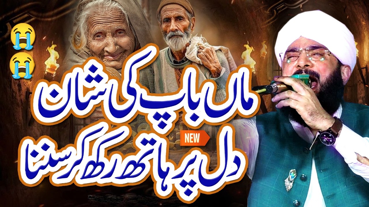Maa Baap Ki Shan Emotional Bayan Imran Aasi By Hafiz Imran Aasi