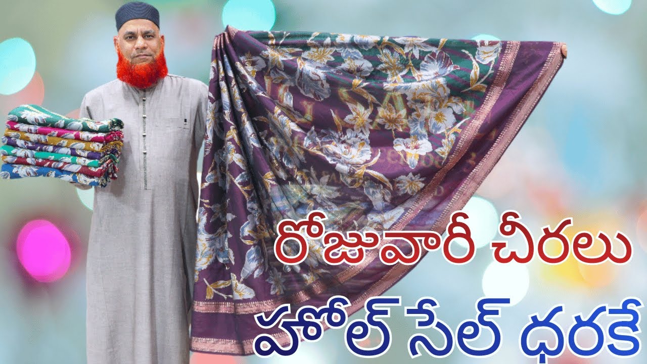 రోజువారీ చీరలు హోల్ సేల్ ధరకే! | Lagan shah sarees | Madina sarees | #trending #madinapattusarees