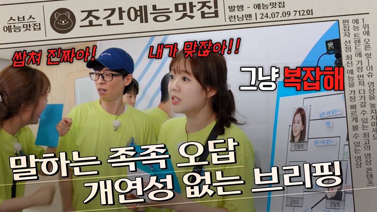 ＂X쳐 진짜아!＂ 오답 연발하는 지예은에 항의 폭발💥 | 조간예능맛집 #런닝맨