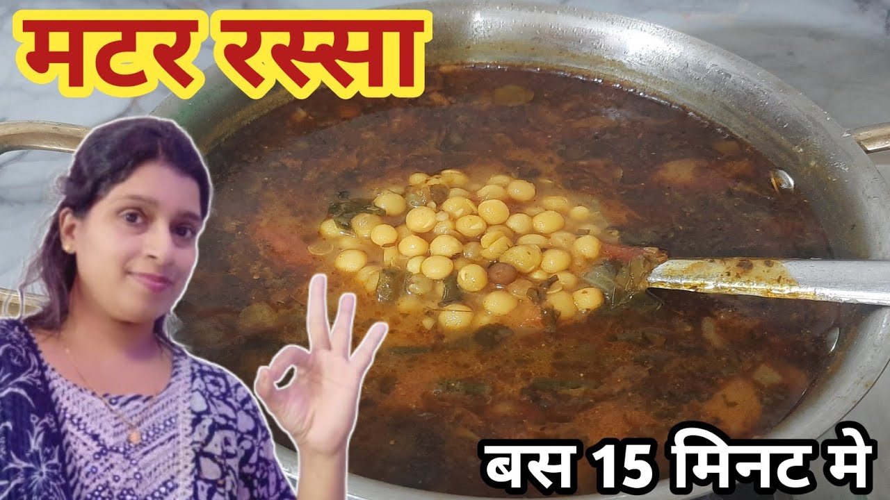 घर जैसी ग्रेवी मटर की सब्जी |Quick & Spicy Matar Masala | Matar Gravy Recipe