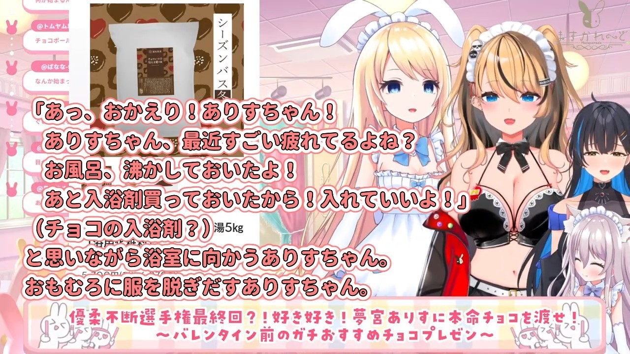 本命チョコバトルで夢小説が止まらない初恋サキ【ますかれーど/初恋サキ/夢宮ありす/猫田ぺぺろ/相晴ひなた/切り抜き】
