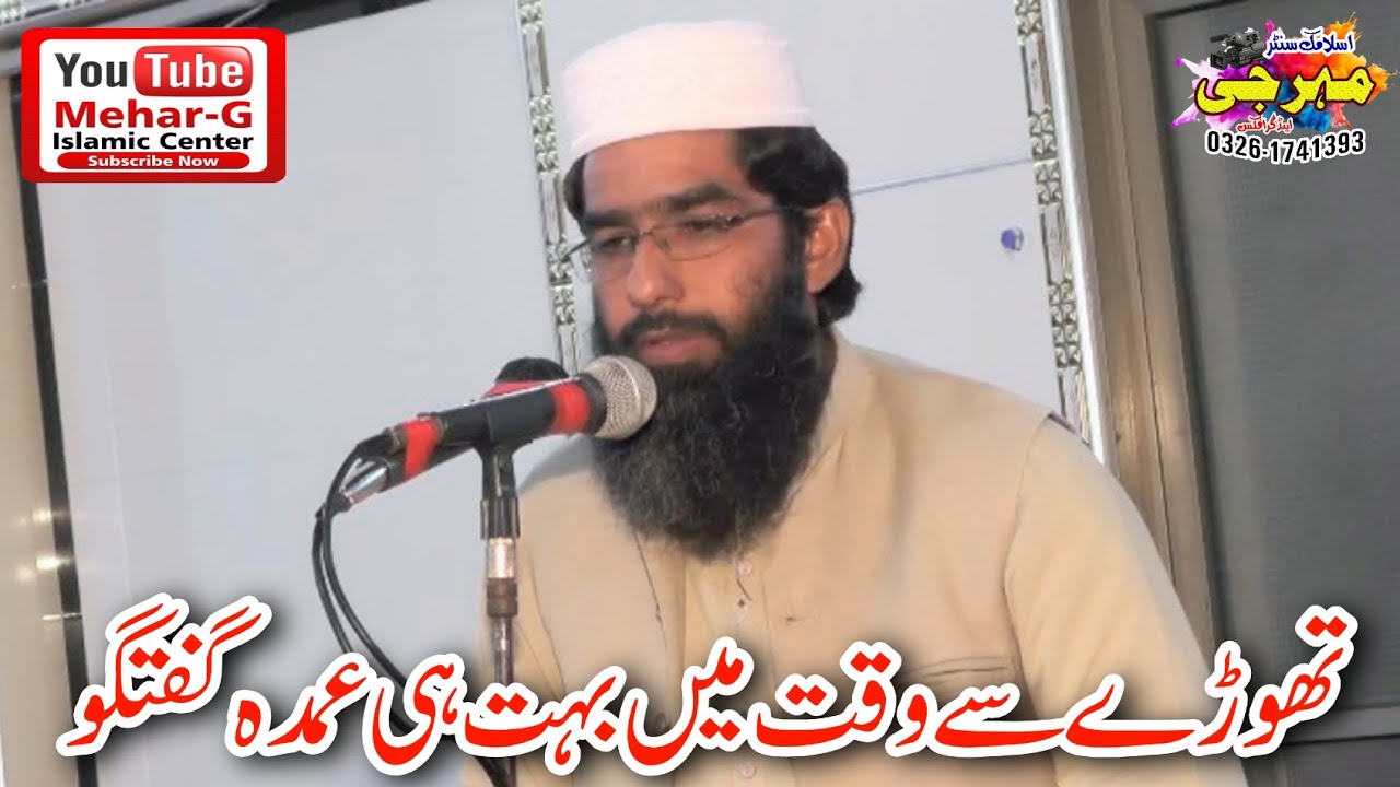 New Amazing Speech by Molana Qari Sharif Shakir Sahib #mehar_g_islamic_centre 