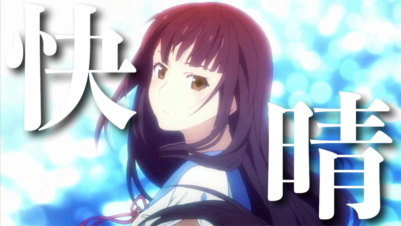 【複合MAD】快晴