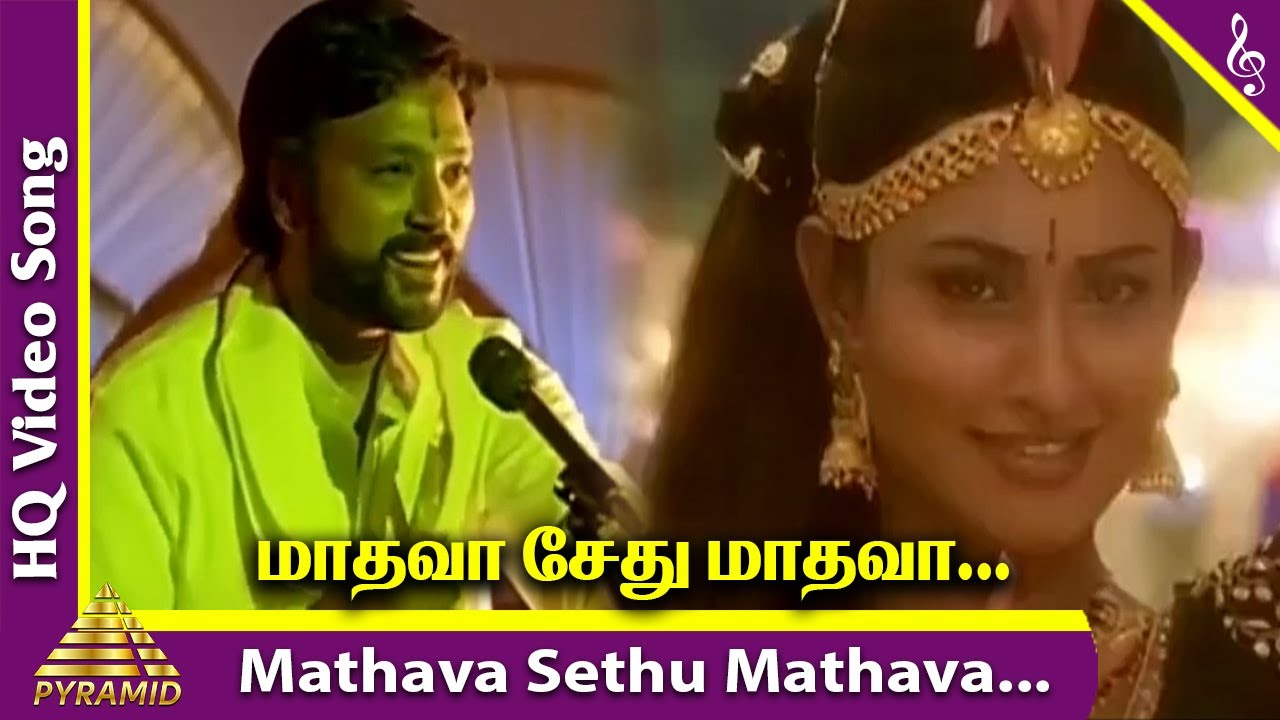 Seenu Movie Songs | Madhava Sethu Madhava Video Song | Karthik | Malavika | Deva | Pyramid Music