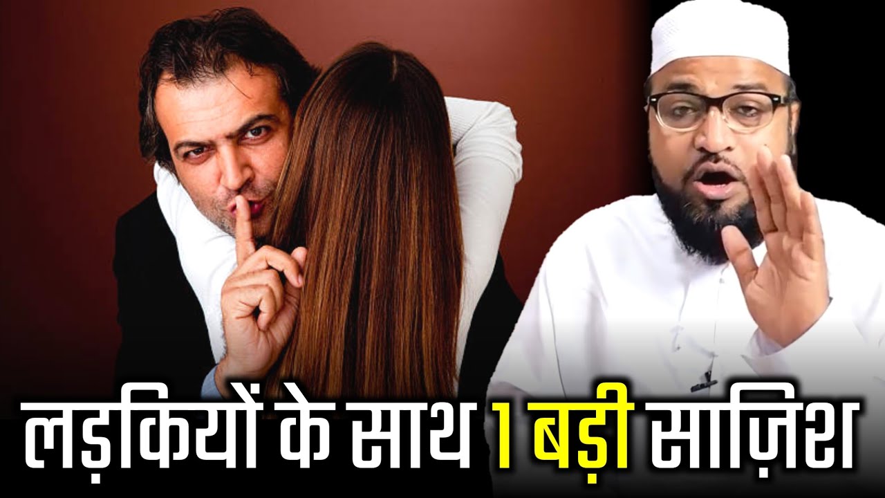 Ladkiyon Ke Sath Ek Badi Sazish |Only Mufti| maulana abdur rashid miftahi |miftahi channel|
