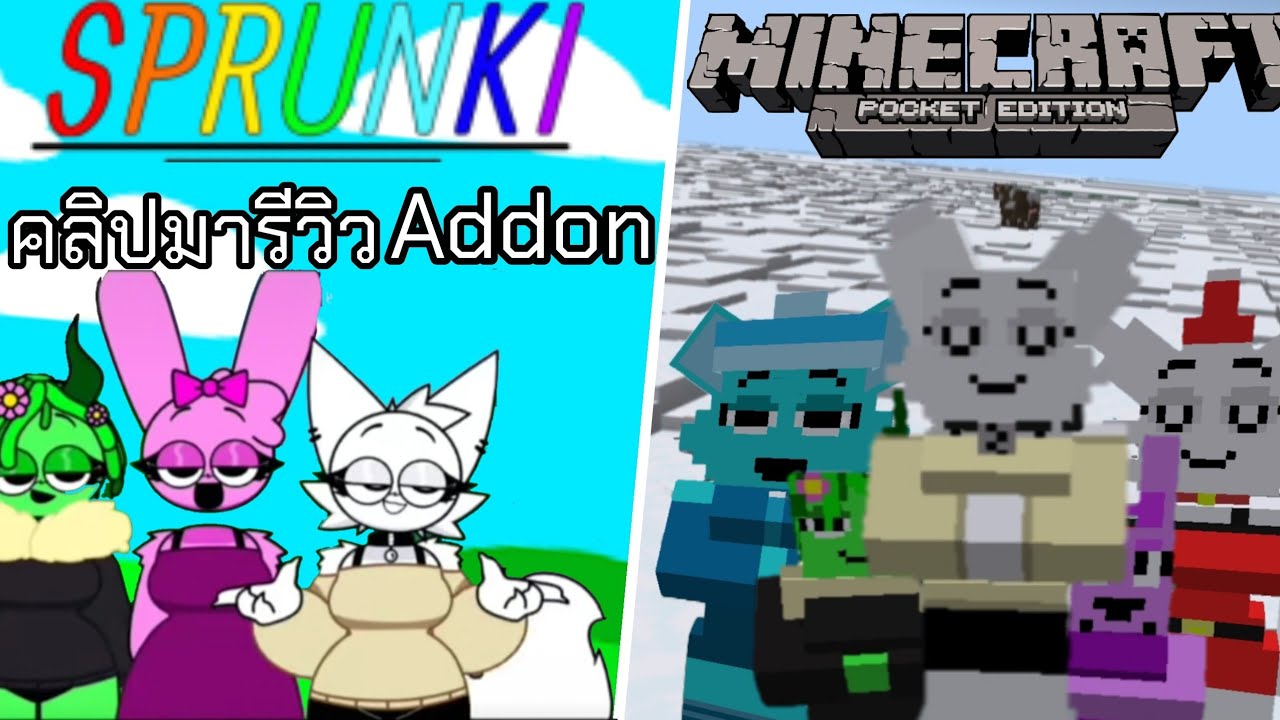 MINECRAFT มารีวิว addon SPRUNKI RETAKE HUMAN PET 4สาวสุดสวยแบบสั้นไปก่อนครับผม merryChristmas