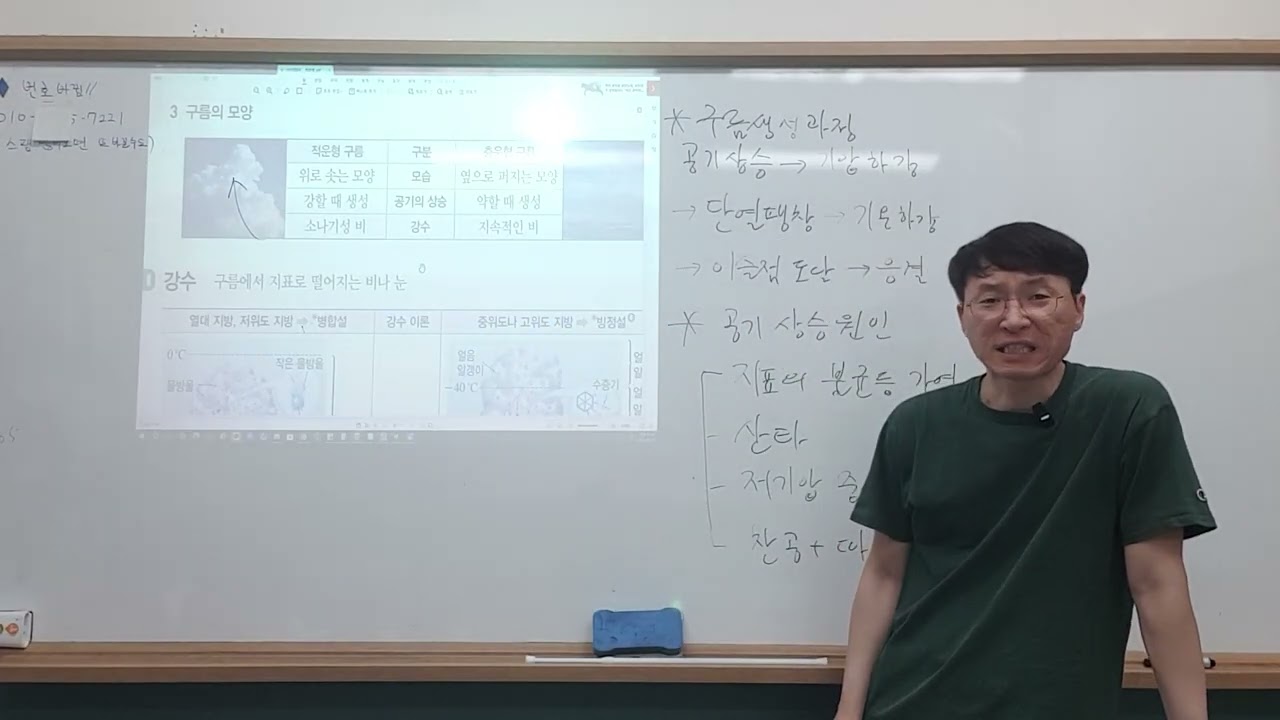 2026-03-01-일-중3-과학-상대습도 문풀-구름-강수-FHD