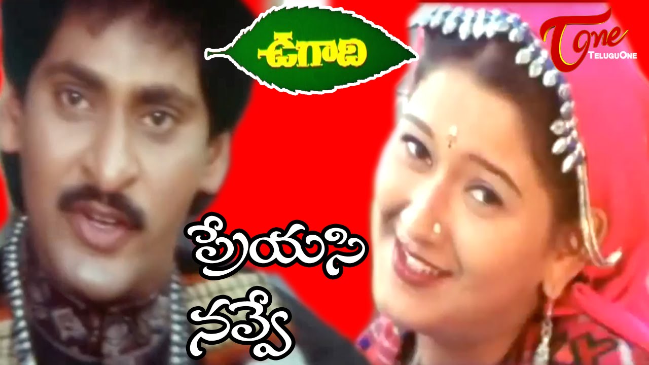 Preyasi Navve Video Song From Ugadi Movie | S V Krishna Reddy, Laila
