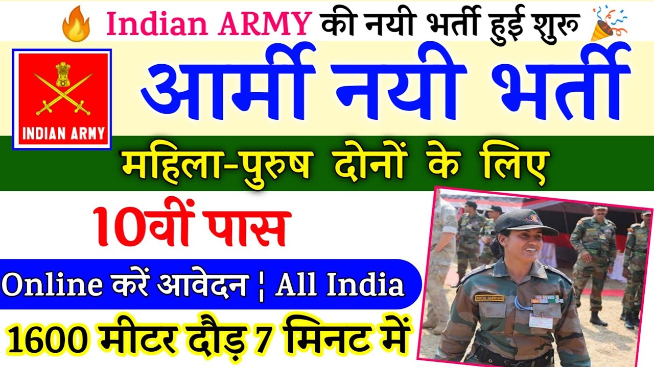 Indian Army Vacancy 10th Pass 2022 | Indian Army Bharti 2021, Indian Army Recruitment 2022 | 10th