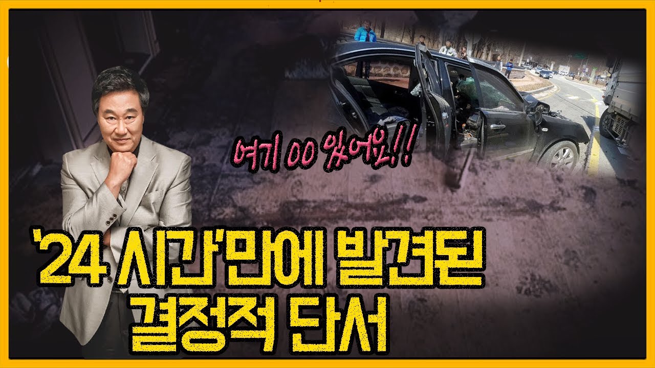 [중요사건] 열의 사각지대를 살펴라!! -  재력가 할아버지와 손자가 숨진 이유는?