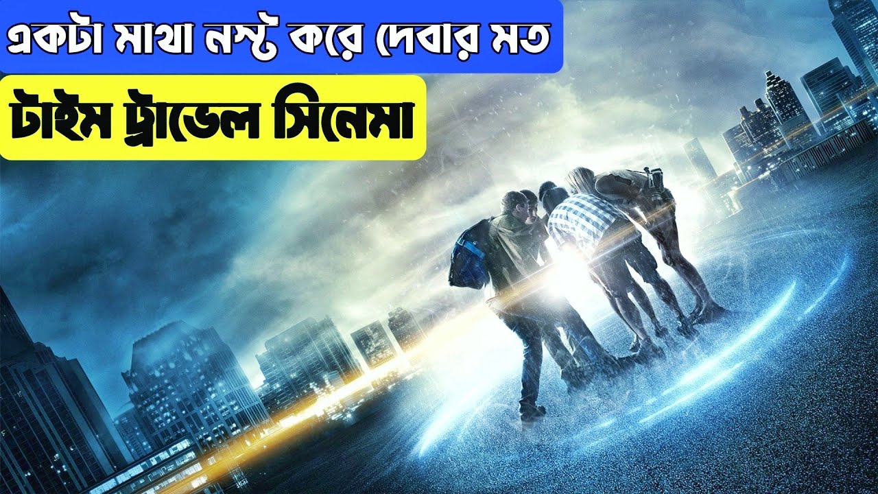 এক অদ্ভুত টাইম ট্রাভেল সিনেমা। Project Almanac Movie Explain In Bangla. Movie Explain In Bangla.