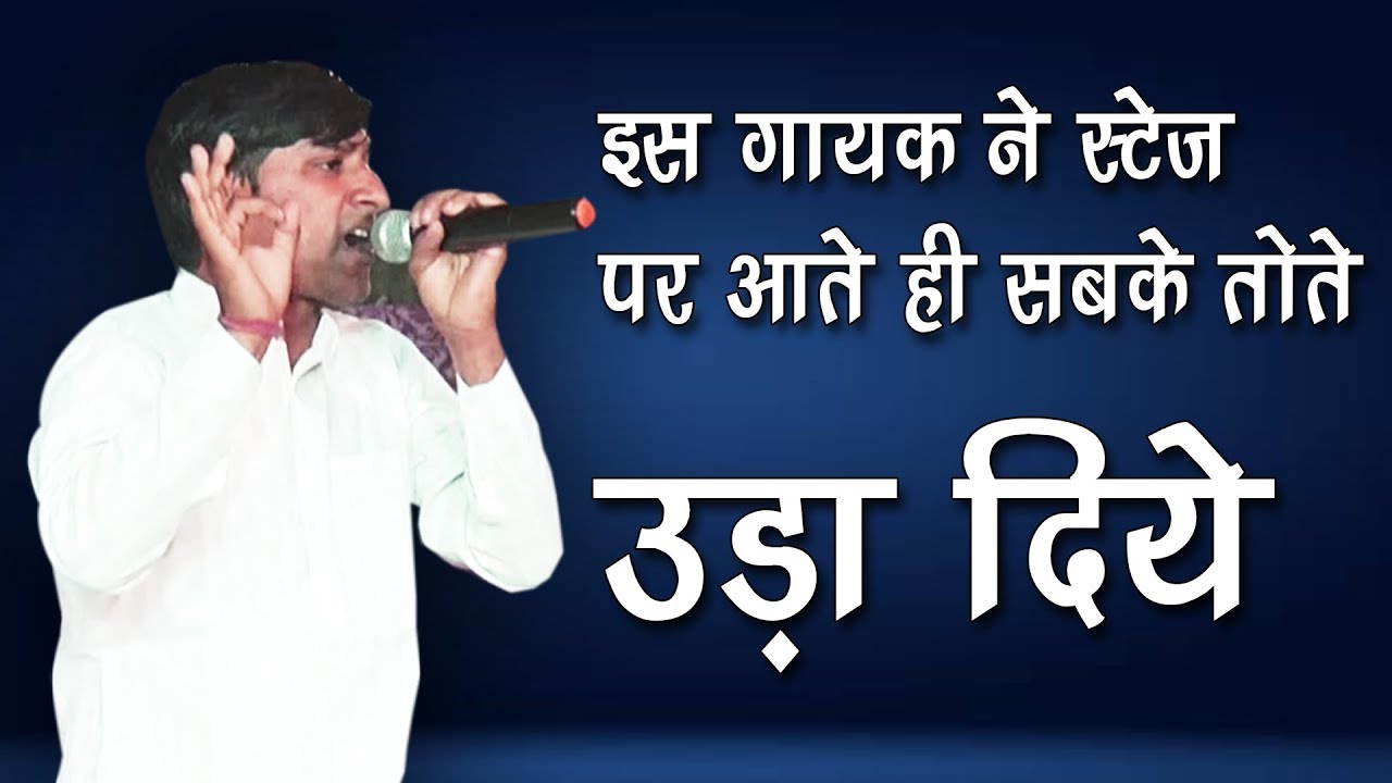 इस गायक ने स्टेज पर आते ही सबके तोते उड़ा दिये - Sanoj (Milak) - Latest Ragni - Raj Cassettes