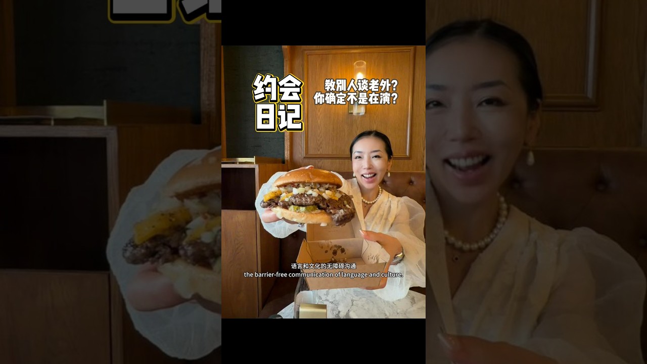 文化认知不对等，谈什么国际恋？把价值观差异当成新鲜感，最后往往变成越来越远的距离 #悉尼生活 #现代人的爱情 #中年恋爱 #中外恋爱 #跨国恋