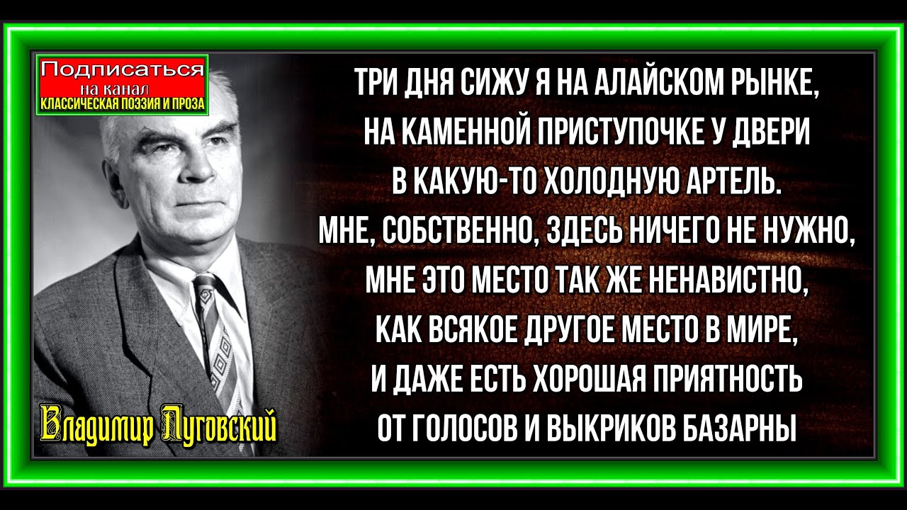 Алайский рынок,  Владимир Луговский , Советская Поэзия ,  читает Павел Беседин
