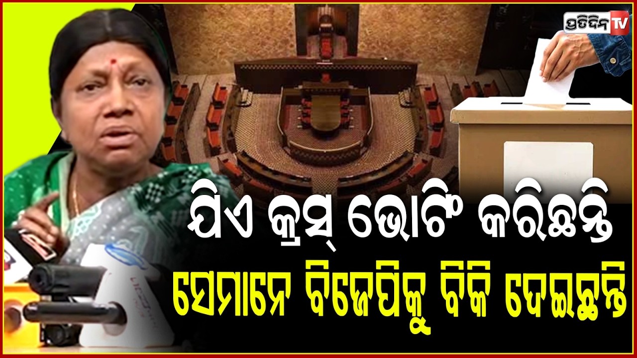 ଯିଏ କ୍ରସ୍‌ ଭୋଟିଂ କରିଛନ୍ତି,ସେମାନେ ନିଜକୁ ବିଜେପିକୁ ବିକି ଦେଇଛନ୍ତି:ବ୍ୟୋମକେଶ ରାୟ ! BJD targets BJP,BBSR