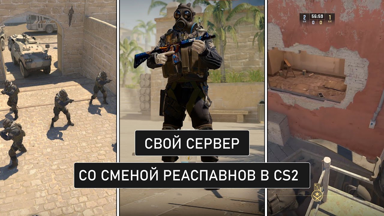 Как Создать ТРЕНИРОВОЧНЫЙ СЕРВЕР В СS2 (ВСЕ РЕСПАВНЫ)