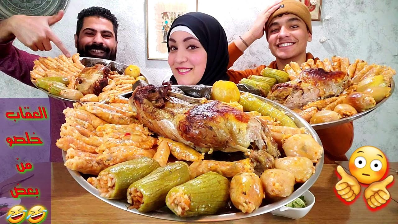 تحدى اكل (المحشي المشكل مع البط المحشي) والعقاب خلصو من بعض 😂Eating challenges