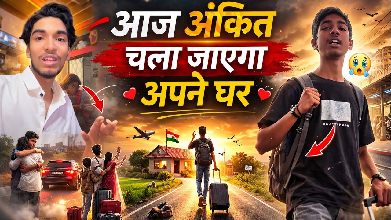 आज अंकित हमें छोड़कर अपने घर चला गया 💔 | Vlog