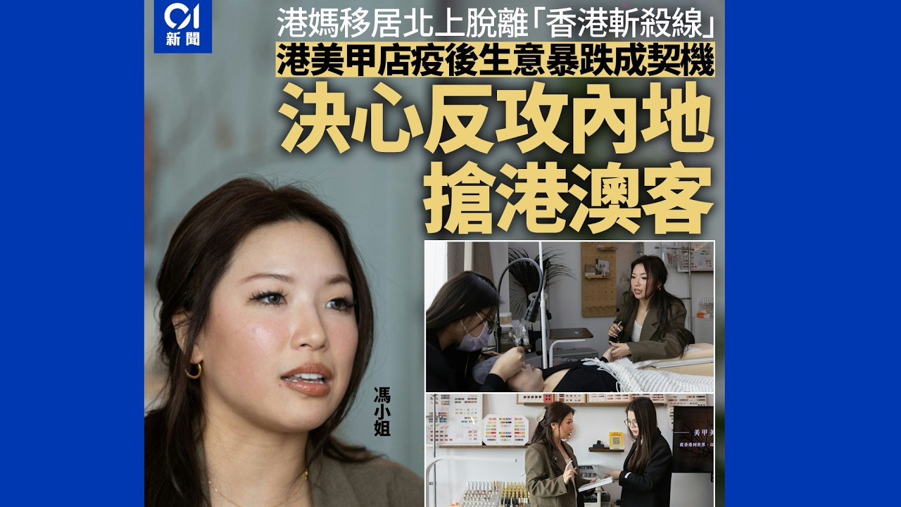 【香港1D】港人北移避「香港斬殺線」？這是否包裝中港換血的陰謀？哪些人最易掉下「斬殺線」陷阱？摩根大通料樓價可升至15%！24/02/2026