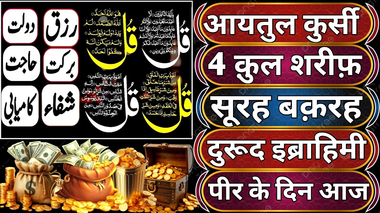 MONDAY Morning Wazifa | 4 Qul After FAJAR Prayers | Durood | Ayatul Kursi | Manzil | Dua | Upedia