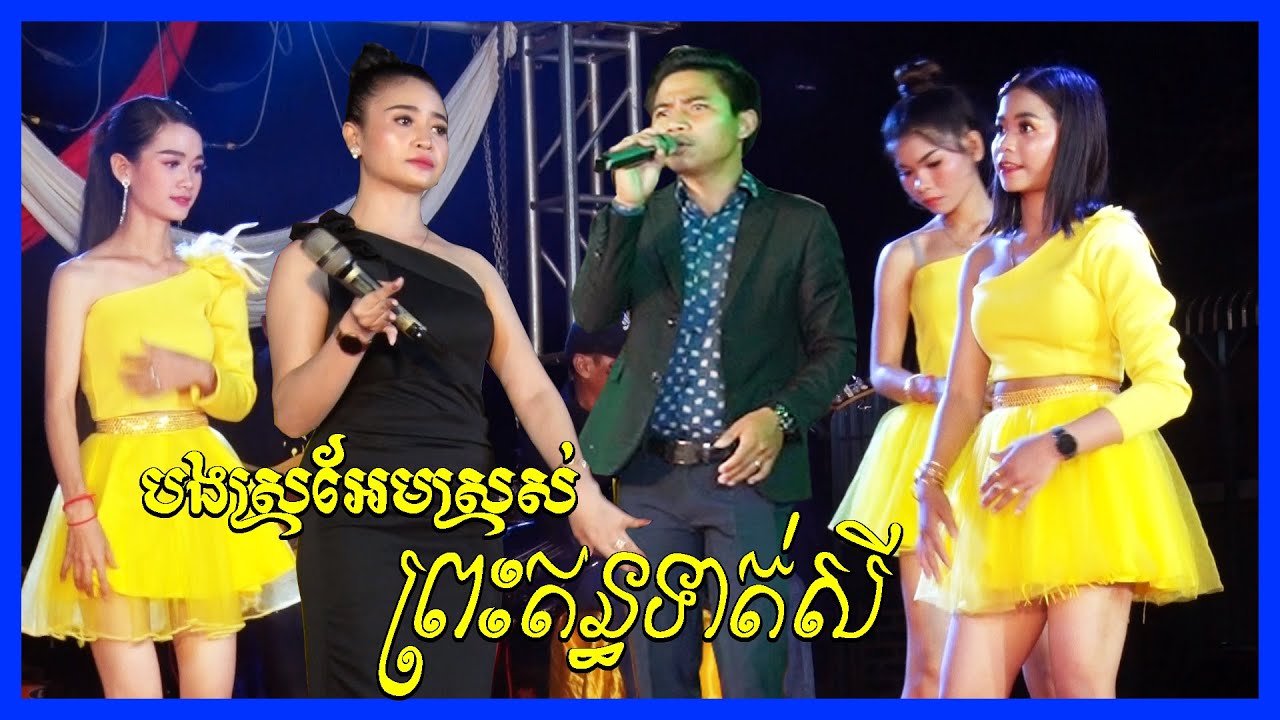 Saravan Kontrem Okes Khmer Song | Preas en Teatsi | Theadyny Music 2021