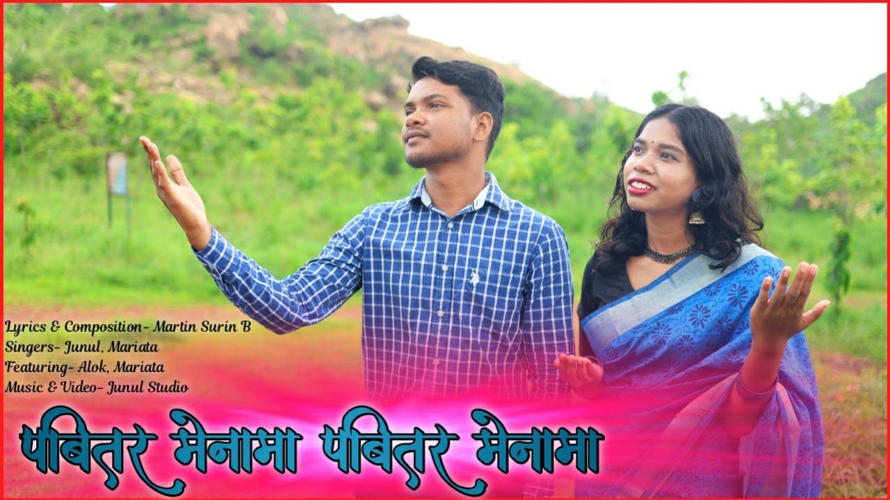 Pabitar Menama Pabitar Menama || Mundari Devotional Song || Mariata Surin