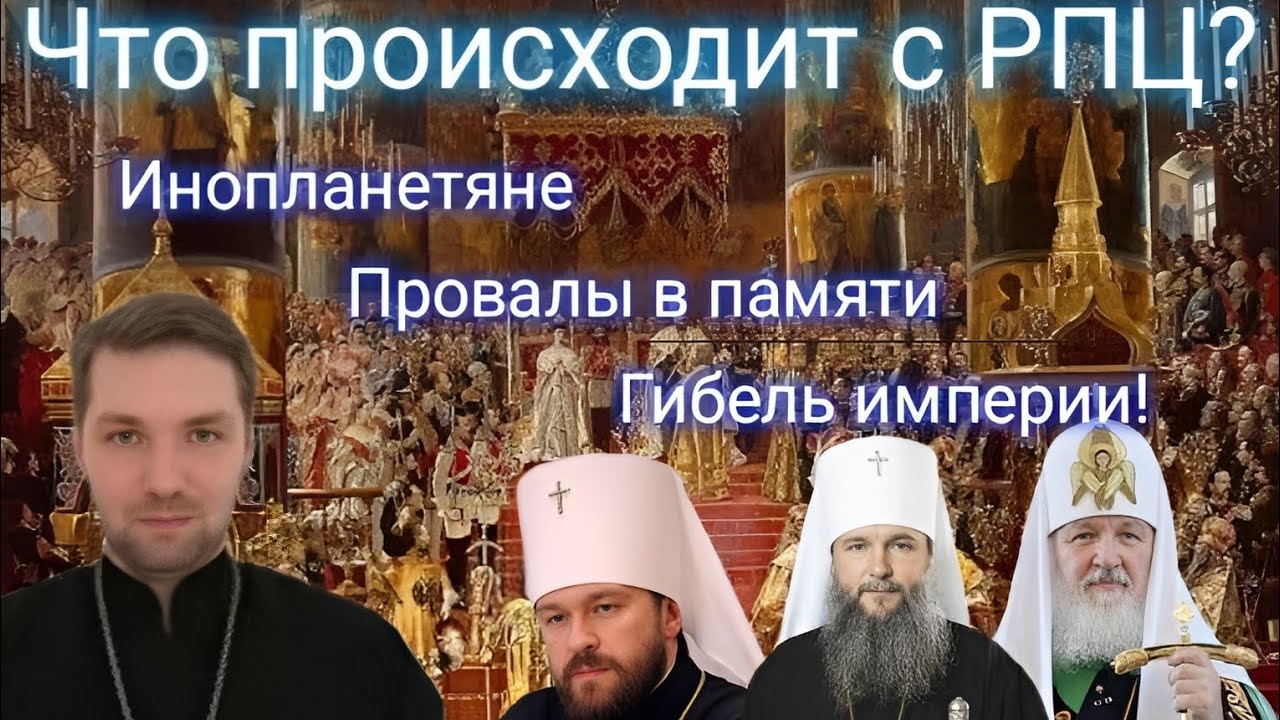Странное поведение Епископов РПЦ! Церковь недостаточно ЗА войну?