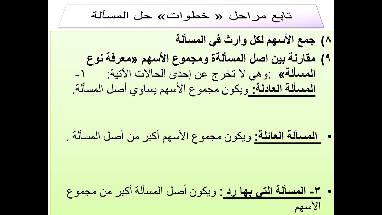نوع المسائل وكيفية الحل