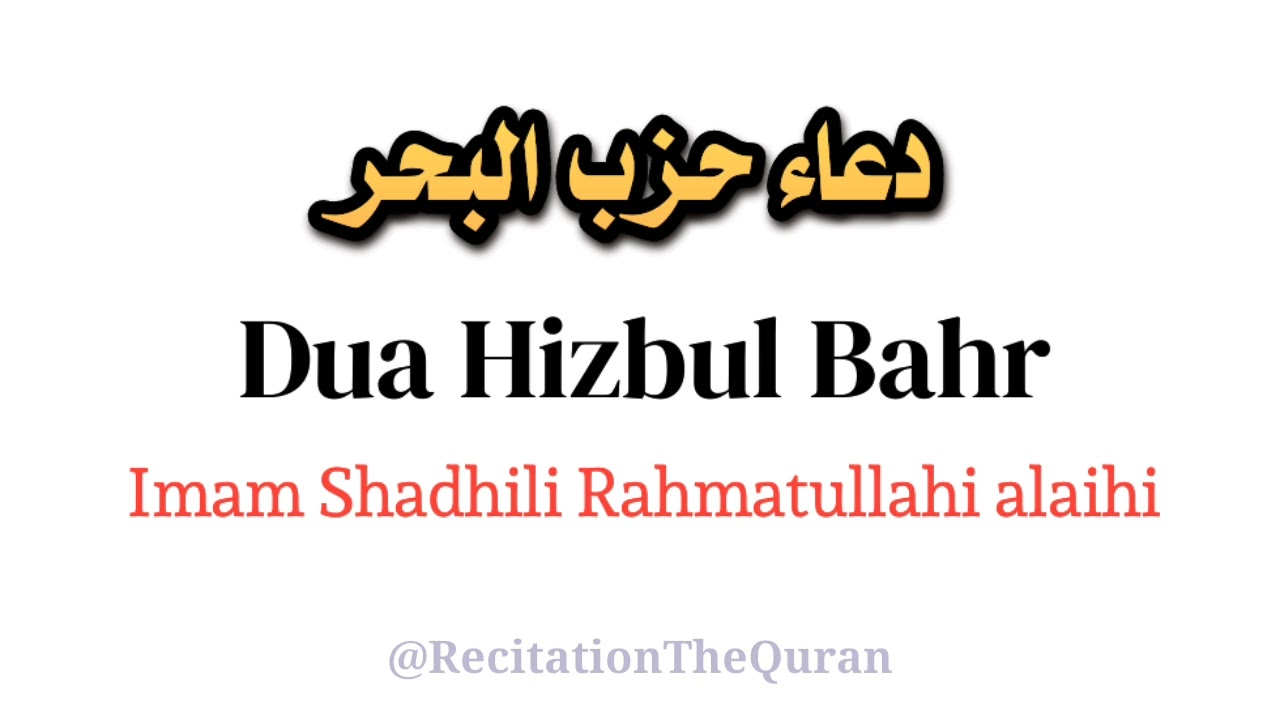 Hizbul Bahr Dua Full | No Text | Imam Shadhili | حزب البحر الإمام الشاذلي | Dua Hizbul Bahr