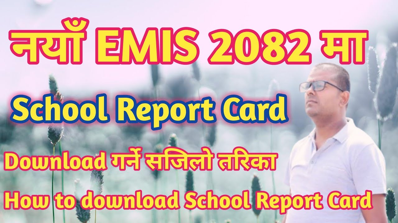 How to download School Report Card in 2082 EMIS. नयाँ ईमिसमा स्कुल रिपोर्ट कार्ड कसरी डाउनलोड गर्ने