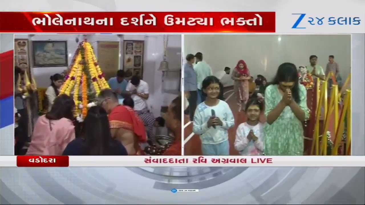 Maha Shivratri 2026: Vadodaraમાં મહા શિવરાત્રી નિમિત્તે શિવ મંદિરોમાં જામી ભક્તોની ભીડ