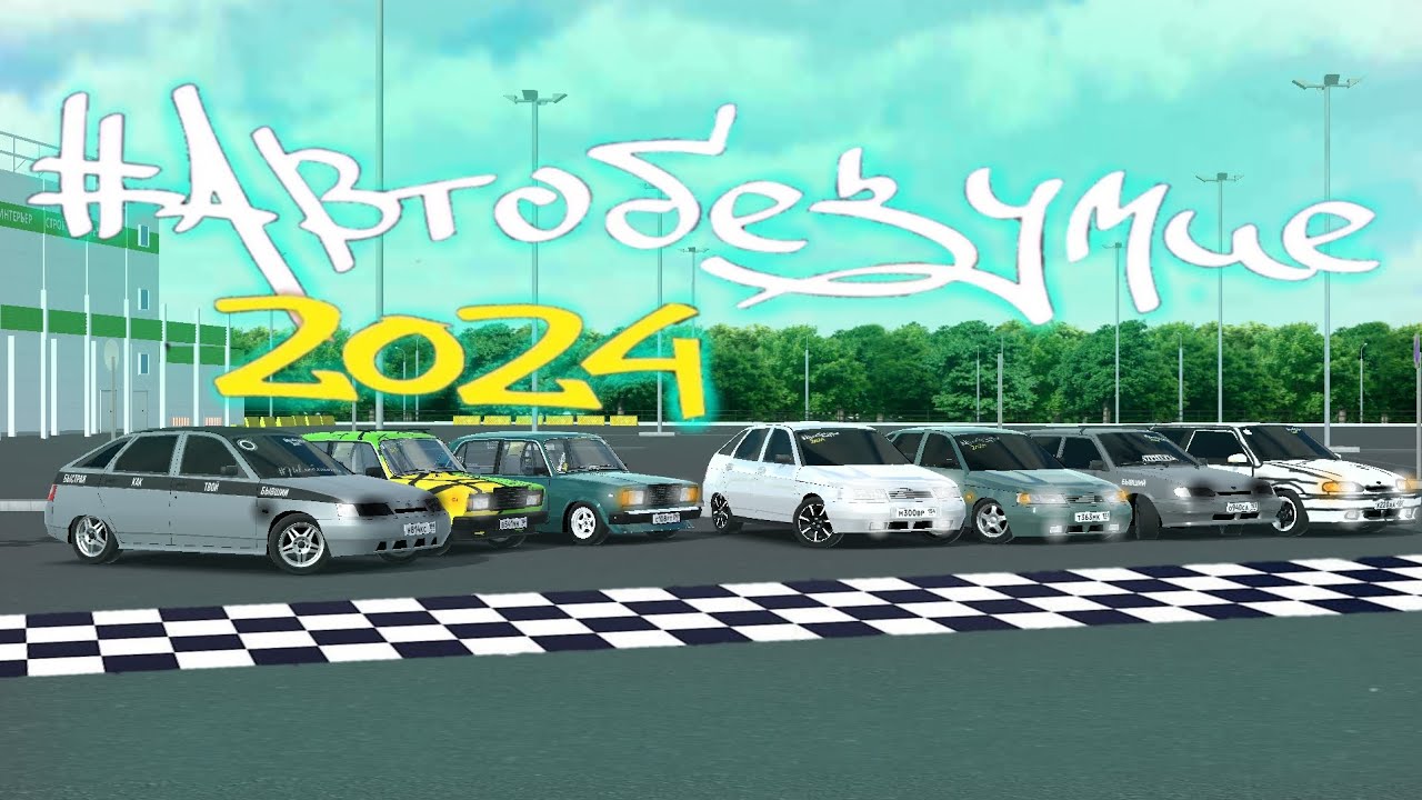 ПОЕЗДКА В МОСКВУ НА АВТОБЕЗУМИЕ 2024!ВСТРЕЧА RCD БЛОГЕРОВ!