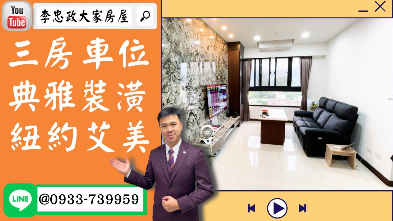 【賀成交，已售出】售🏠土城青雲路│景觀三房+車位│➤李忠政大家房屋0933739959│土城房地產│買房賣屋│土城醫院長庚│土城日月光│土城重劃區│李忠政大家房屋│樂晴市│土城重劃區建案2022