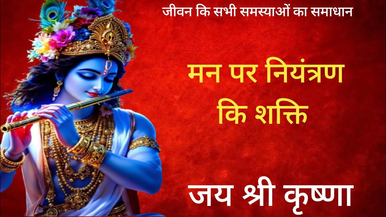 मन पर नियंत्रण कि शक्ति। #motivation #motivational #story #youtube #video #motivationalvideo #follow