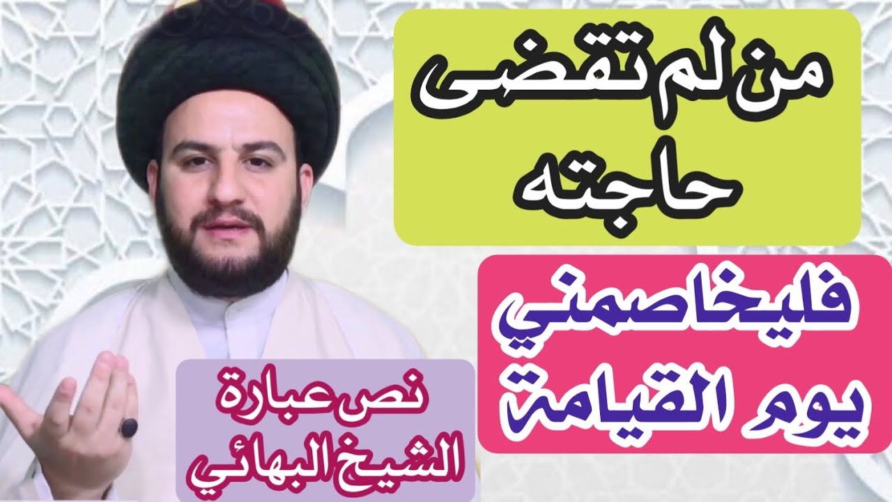 من لم تقضى حاجتك بهذا الذكر فلتخاصمني يوم القيامة..!~السيدحمزةالموسوي