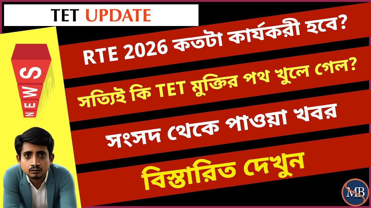 Right to Education (Amendment) Bill, 2026 