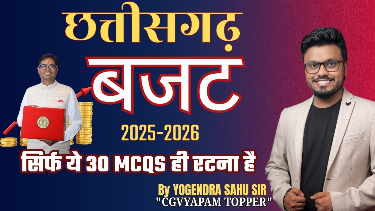 ADEO 2025 || छत्तीसगढ़ बजट 2025 - 2026 || TOP 30 MCQs || #budget2025