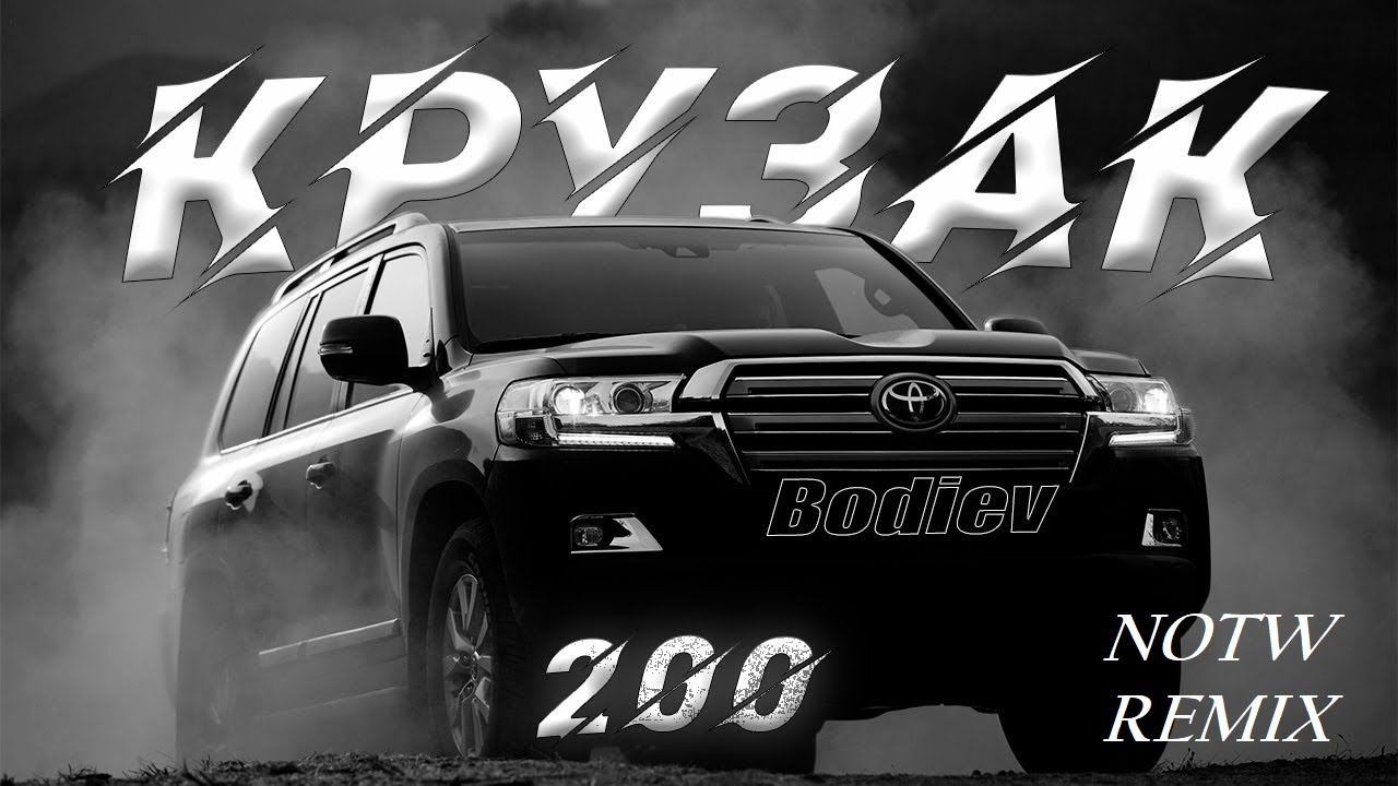 BODIEV-Kruzak 200 (NOTW Remix)