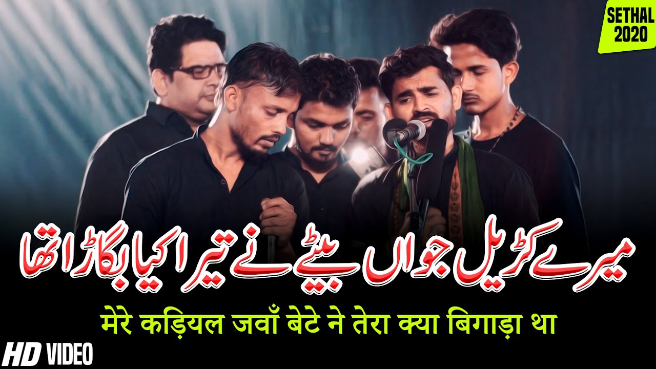 Mere Kadiyal Jawan Bete Ne Tera Kya Bigada Tha | Anjuman Sipahe Hussaini Bhanauli Sadat Sultanpur