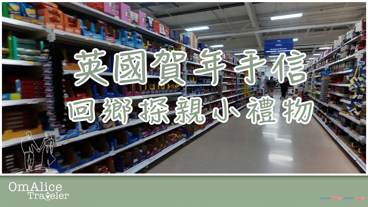 080_英國賀年手信 I 回鄉探親英國小禮物 I 既可拜年又得體英國手信