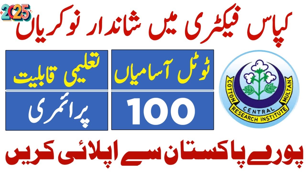 Cotton Factory Jobs 2025 | Permanent Jobs 2025 | Latest Jobs in Pakistan 2025 | Apply Online