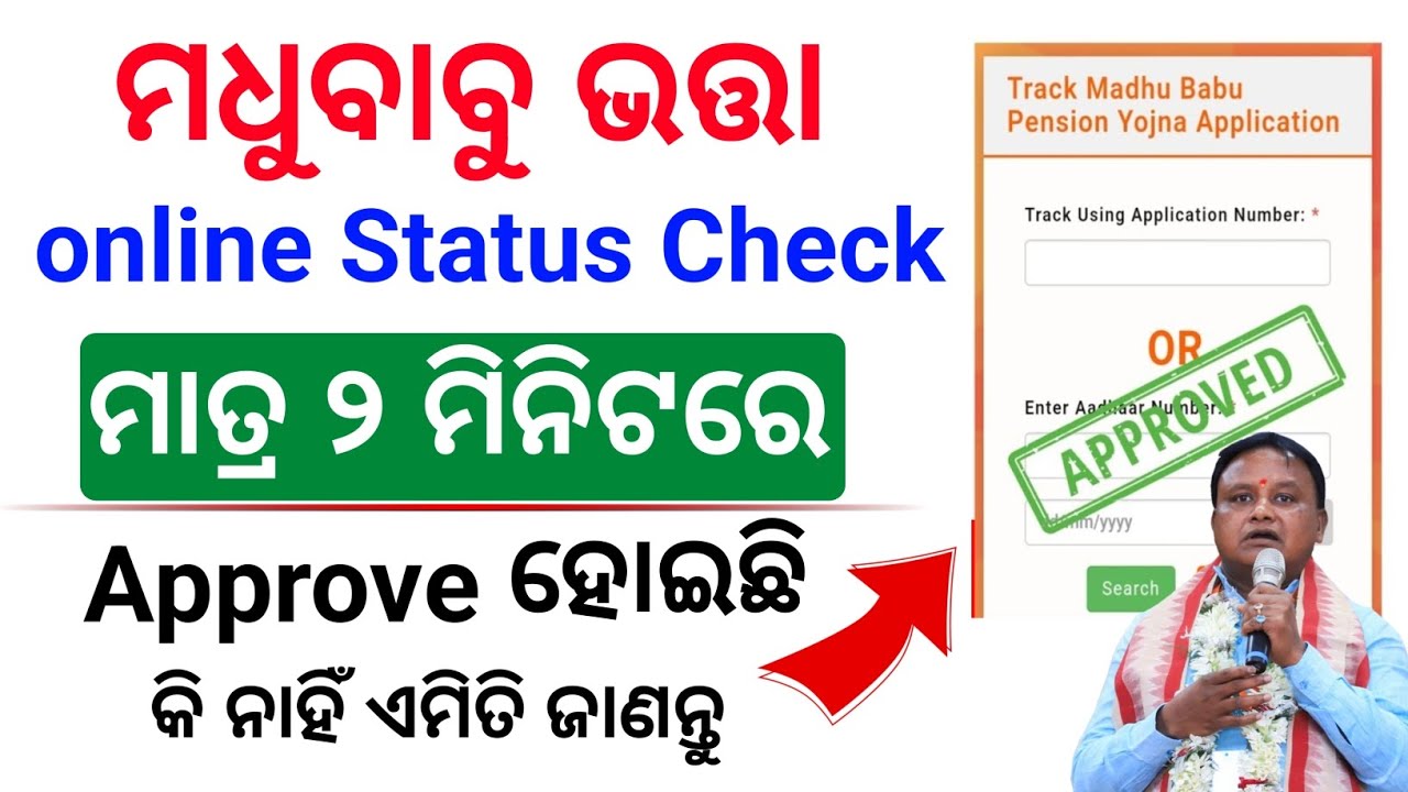 madhu babu pension yojana status check 2024 || madhubabu pension online apply