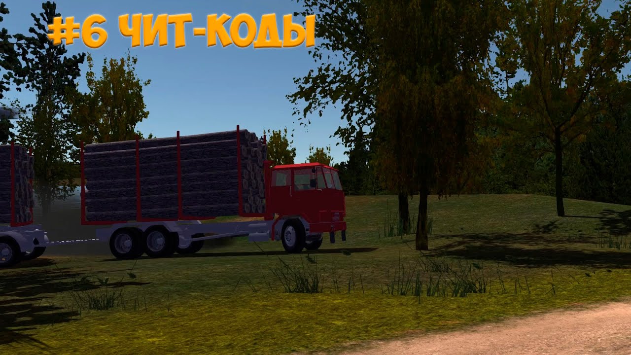 #6 | My Summer Car - Чит-коды