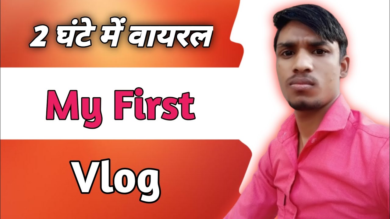 How To Viral My First Vlog ? My First Vlog Viral Kase Kare