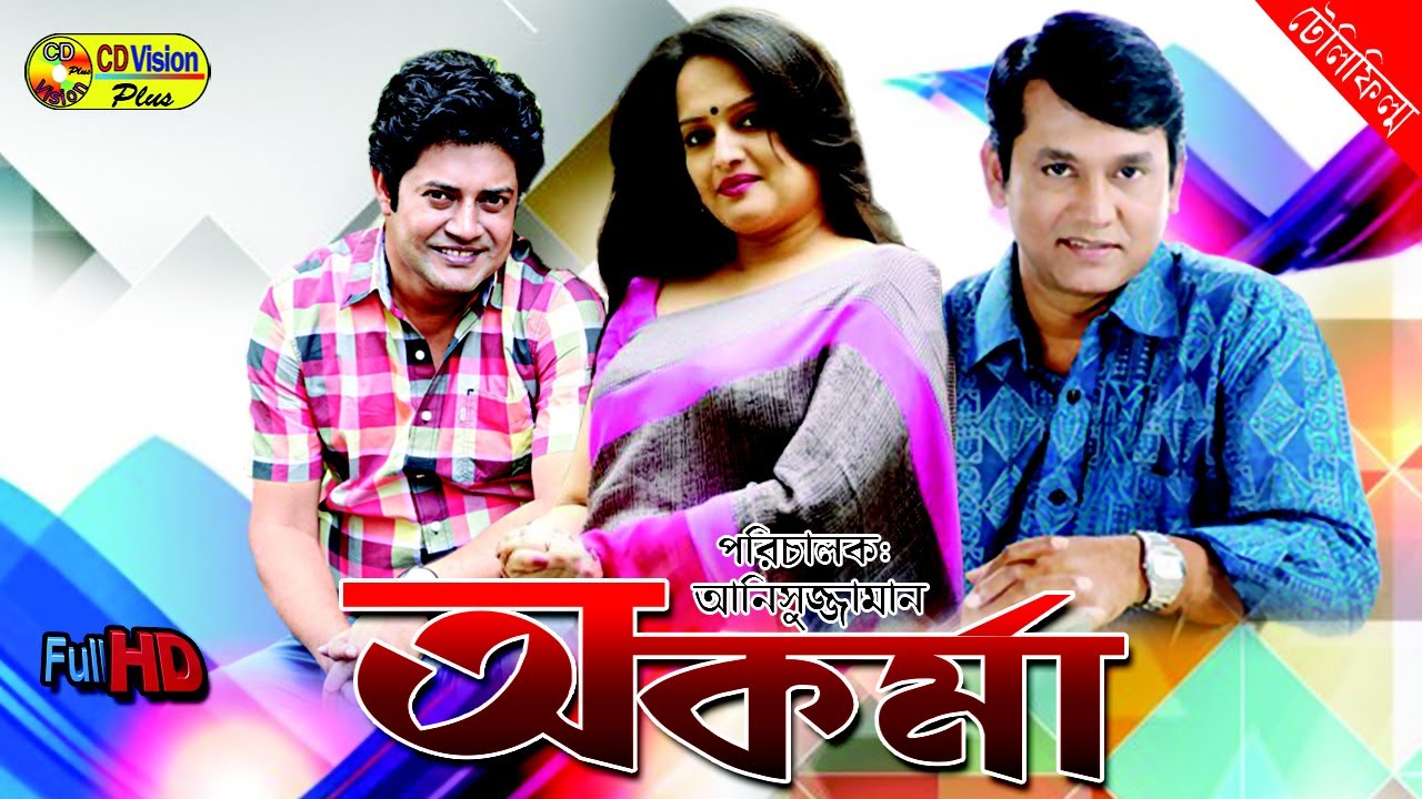 Okorma | Azizul Hakim | Ishita | Nasim | Dolly Zohur | Bangla Telefilm