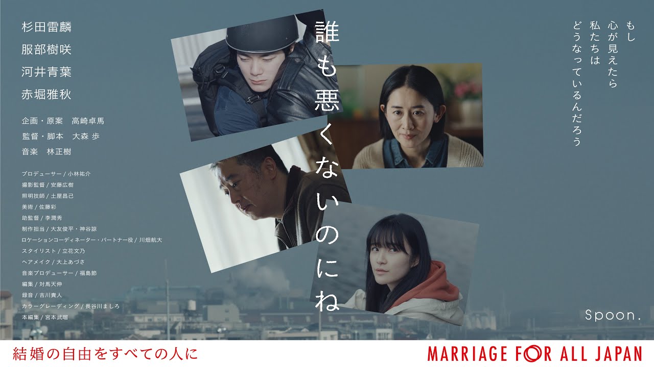 短編映画『誰も悪くないのにね』（本編）