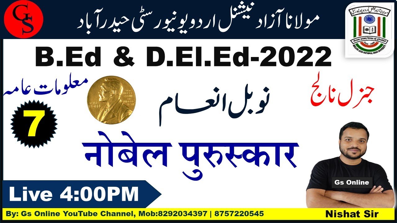 Nobel Puraskar | नोबेल परुस्कार | #07 |نوبل انعام یافتگان  | GK for manuu B.Ed & D.El.Ed-2022 |#gs..